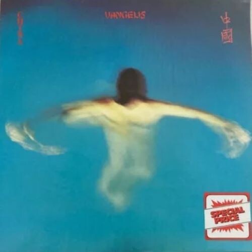 LP 33 Vangelis – China = 中國 Italy 1979 Polydor – 2310 658 - Imagen 1 de 6