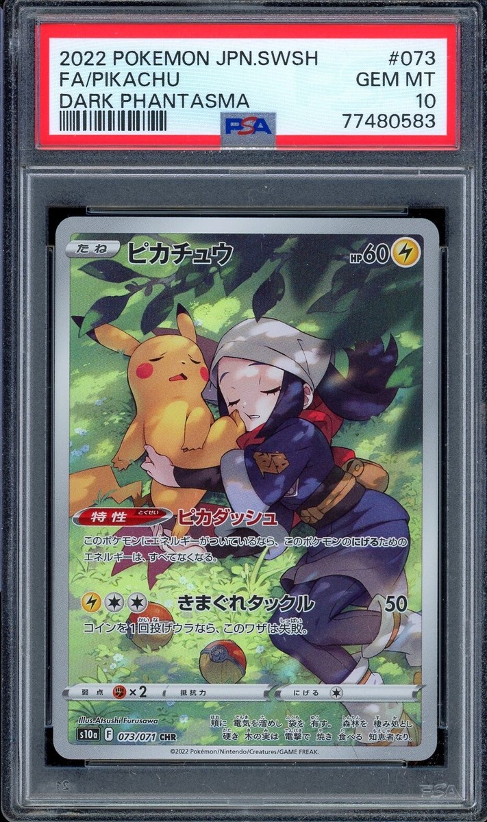 PSA 10 ピカチュウ CHR S10a ダークファンタズマ 073 071 2022 PSA 10 Graded Pokemon Pikachu 073/071 CHR Dark