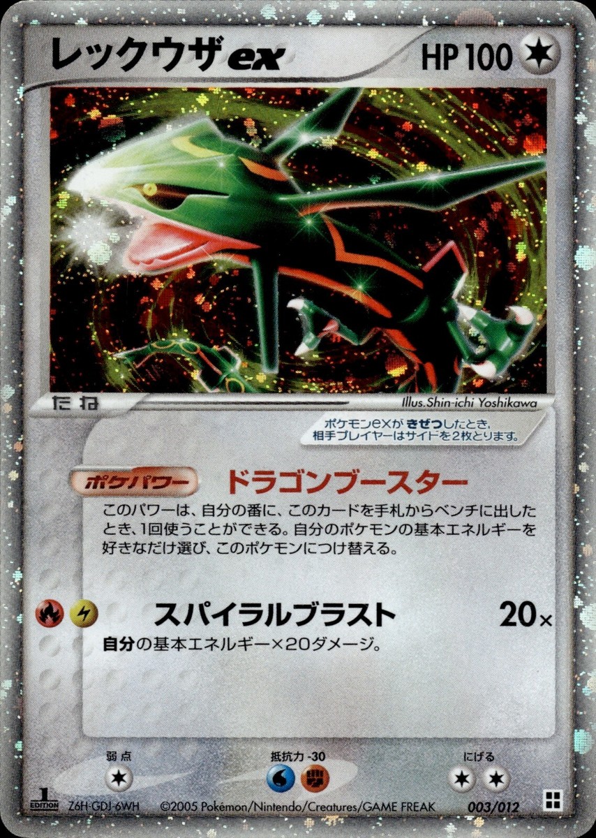 【初版/PSA8】レックウザex 2003 天空の覇者 #047 ポケモンカード レックウザex 2003 天空の覇者 - メルカリ