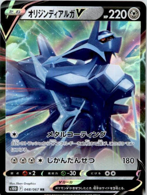 Origin Dialga V 048/067 Double Rare Time Gazer Japanese Holo NM