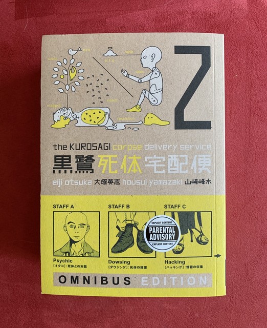 the kurosagi corpse delivery service volume the kurosagi corpse delivery service volume