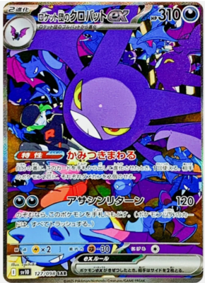 Pokemon Card Crobat ex SAR 127/098 The Glory of Team Rocket JP | eBay