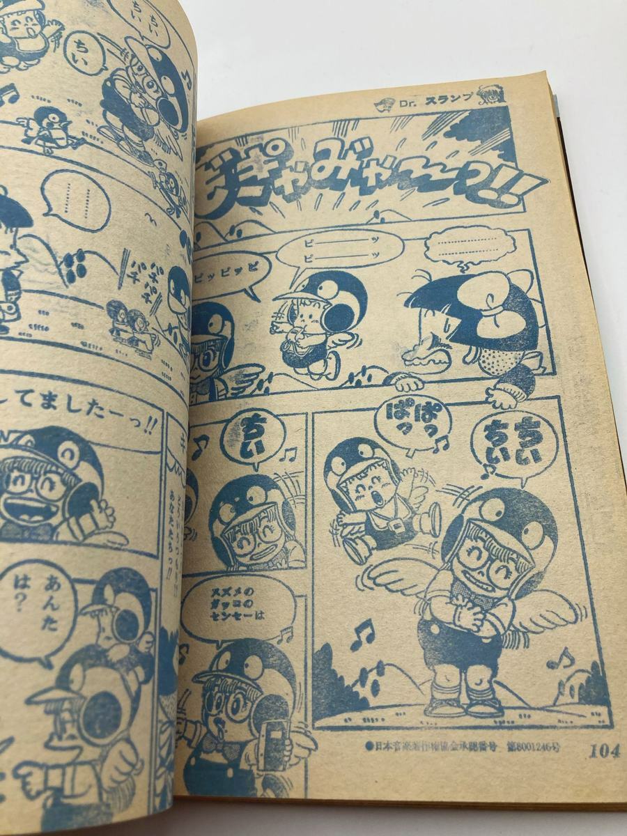 Weekly Shonen JUMP 1981 #11 Japan Manga Magazine Dr.Slump