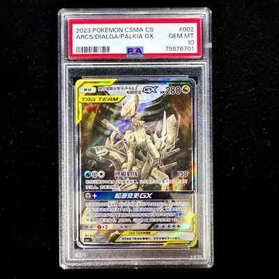 Pokemon TCG S-Chinese Card CSMAC-002 Arceus & Dialga & Palkia GX