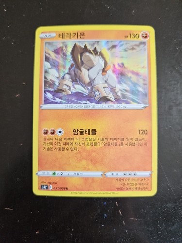 Terrakion 051/098  Reverse Holo Pokemon Paradigm Trigger KR s12 