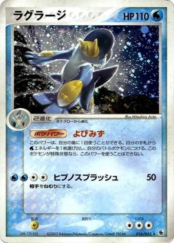 Swampert 016/055 Adv Expansion Pack