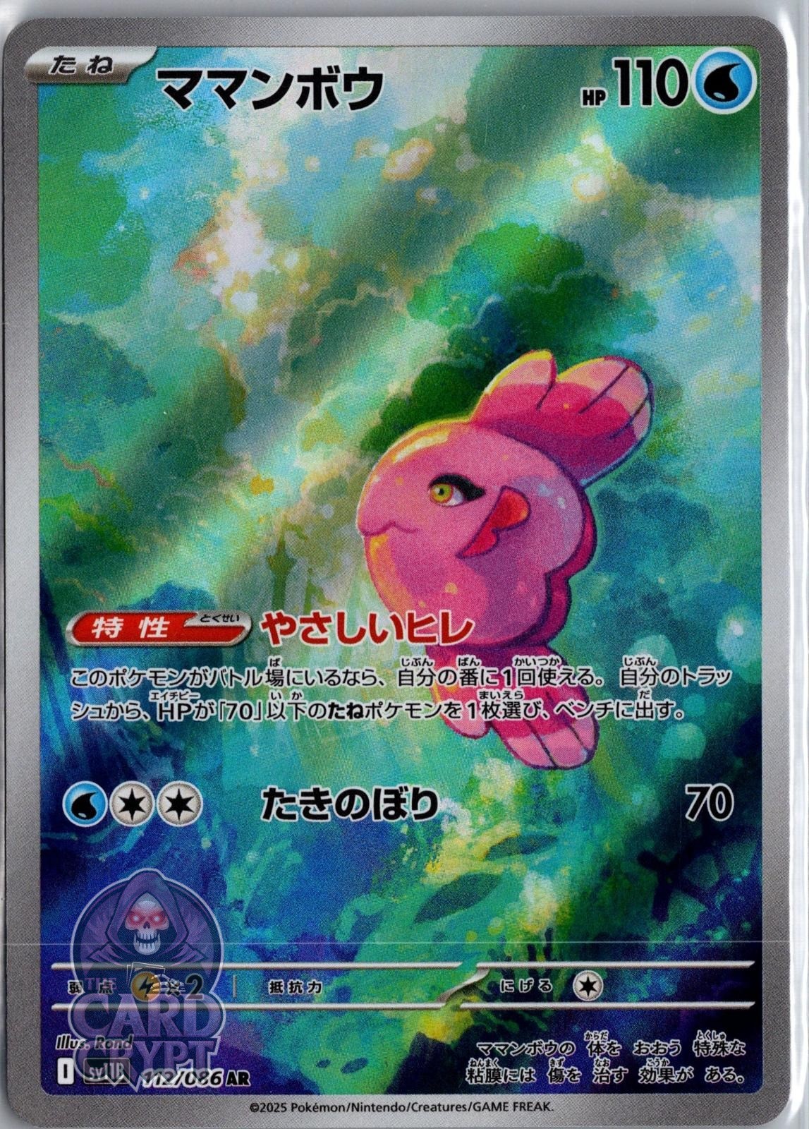 Alomomola 112/086 Art Rare SV11B: Black Bolt Pokemon Japanese Holo NM/M