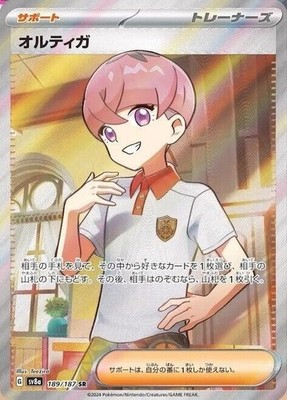 Ortega Holo Super Rare SV8a: Terastal Fest ex 189/187 NM