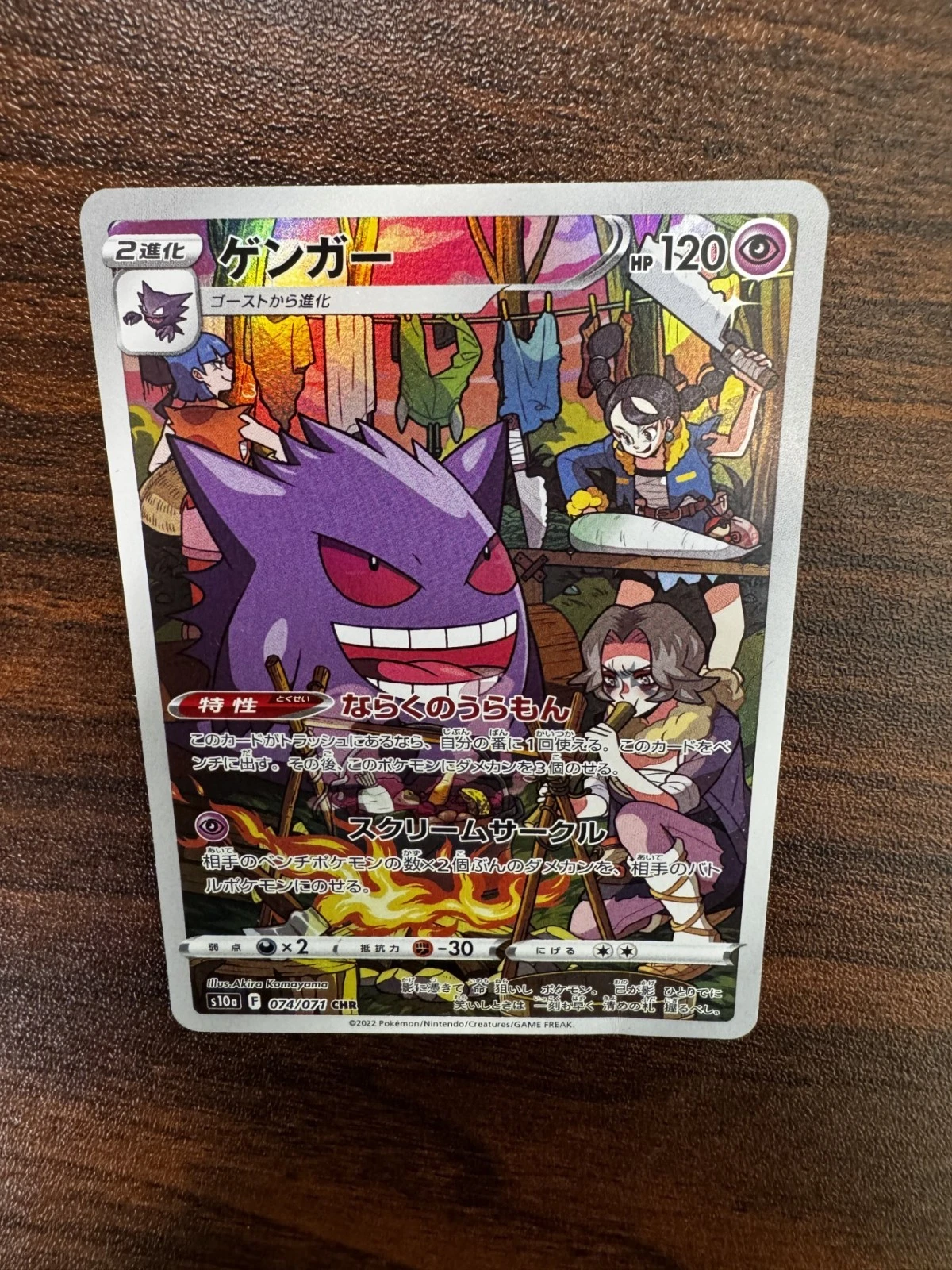 Pokémon Card Japanese Gengar CHR 074/071 Dark Phantasma Character Rare NM