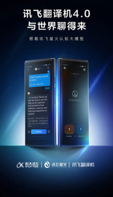 iFLYTEK Translator Device Version 4.0