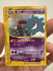 Gengar 044/088 E5 Skyridge 2002 e-series Holo Pokemon Card Japanese