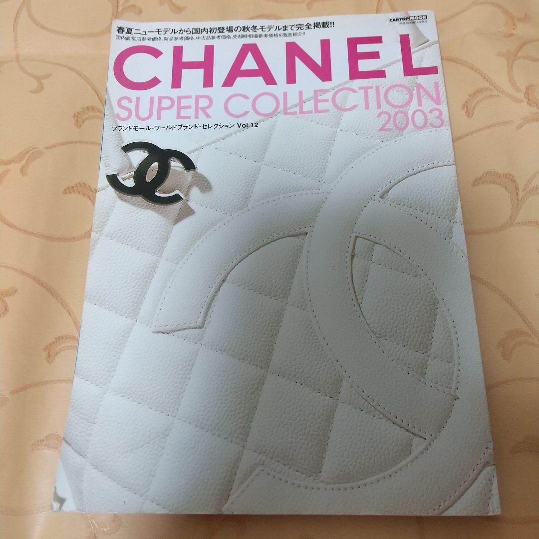 CHANEL SUPER COLLECTION 2003 Picture Book Bag Accessories CHANEL SUPER COLLECTION 2003 Picture Book Bag Accessories
