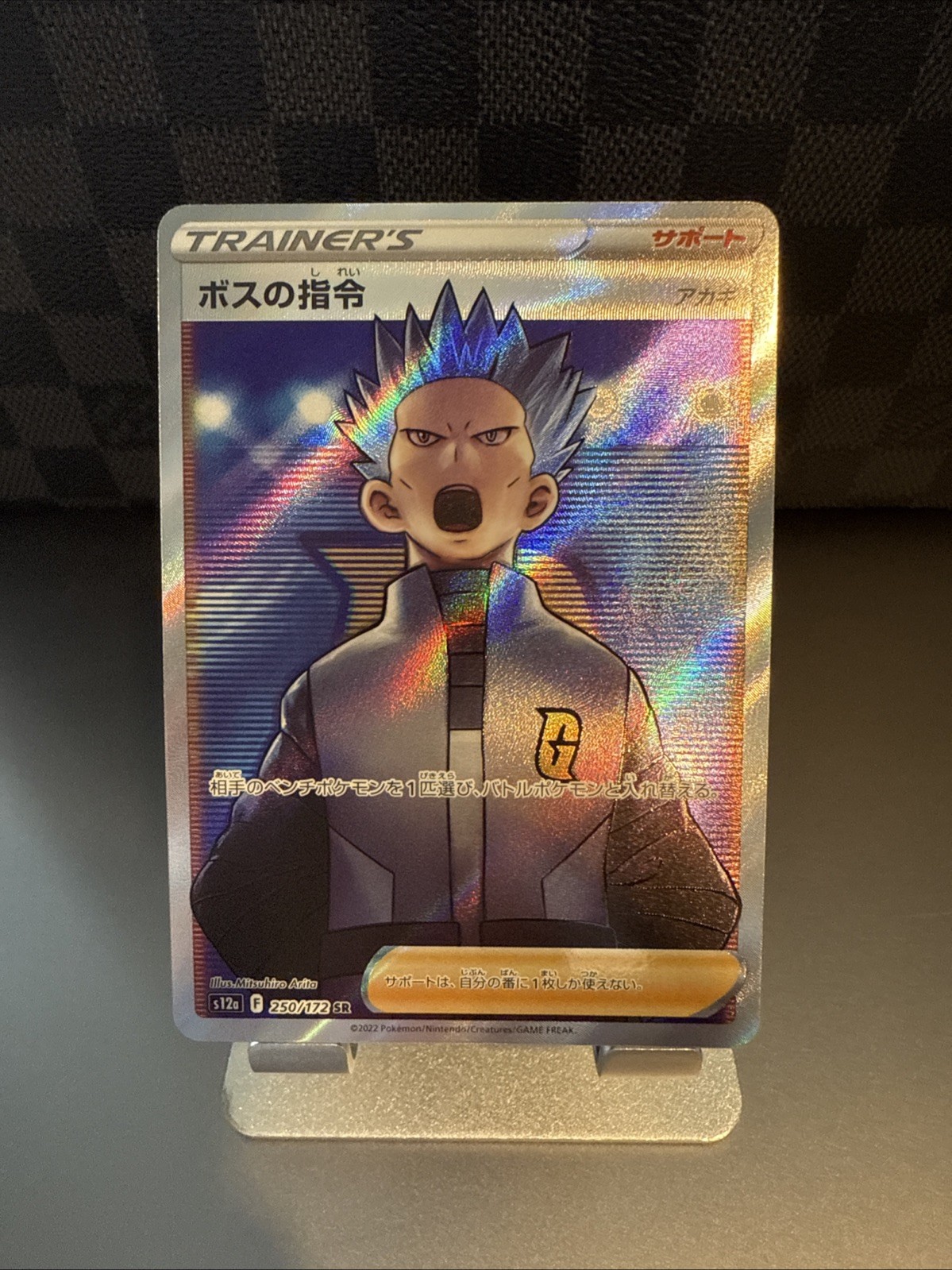 Boss's Orders (Cyrus) SR 250/172 s12a VSTAR Universe Japanese Pokemon Card - NM