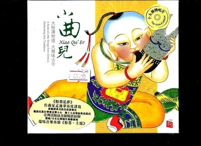 XIAO QU'ER CD: SUITE LITTTLE SONGS  FROM CHINA'S PERFORMING ARTS TRADITION: NEW