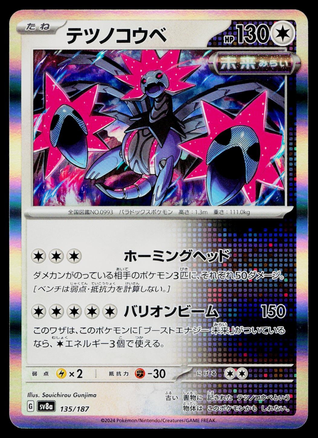 Iron Jugulis 135/187 Terastal Festival Pokemon Japanese Lightly Played
