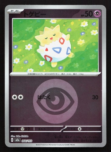 Togepi 064/193 MEGA Dream ex NM Reverse Japanese Pokemon Card TCG
