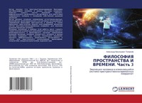 Alexandr Vasil'ewich TolmachöW | Filosofiya Prostranstva I Vremeni. Chast' 3