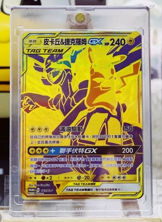 Pokemon Promo 083/S-P Pikachu & Zekrom UR Gold Chinese from New Year Red  Packet