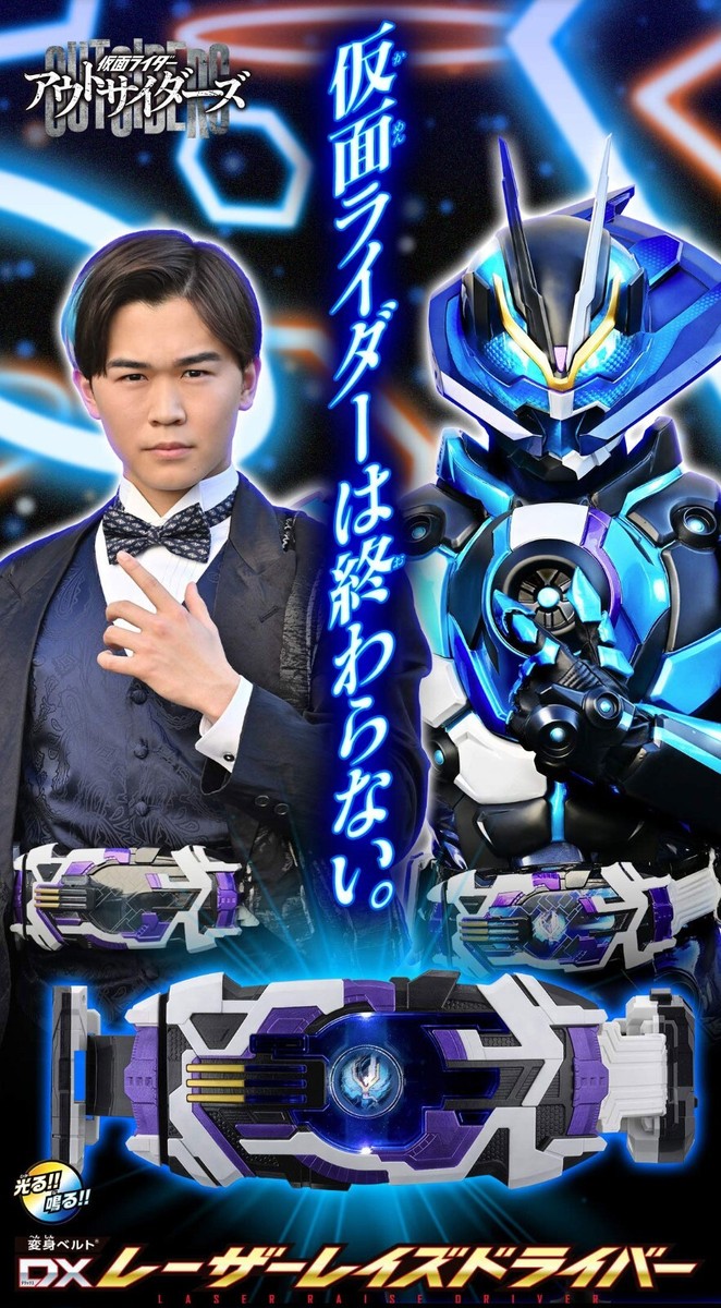 Kamen Rider Ziingazer from Kamen Rider Outsiders DX Laser Raise