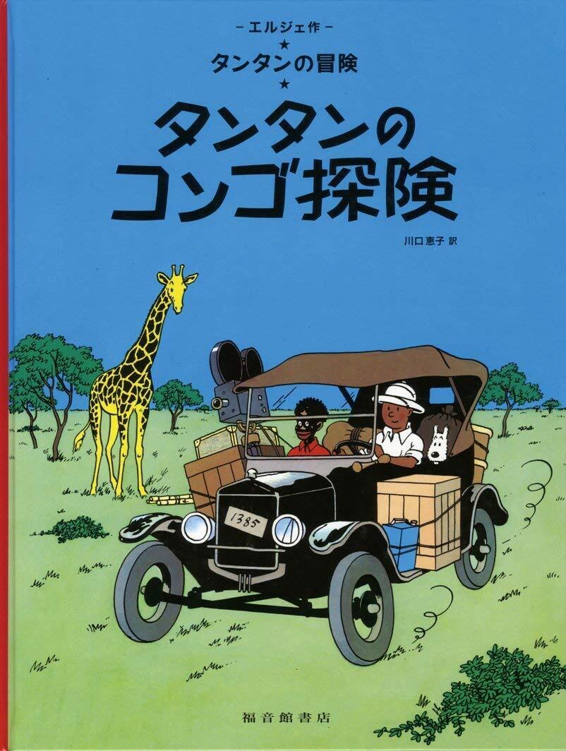 The Adventures of Tintin by Herge Japanese Edition Vol.1-23 The Adventures of Tintin by Herge Japanese Edition Vol.1-23