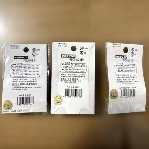 Juego de 3 correas Kewpie locales de Japón Minobu Wanko Soba Kamakura Limited - Imagen 2 de 5