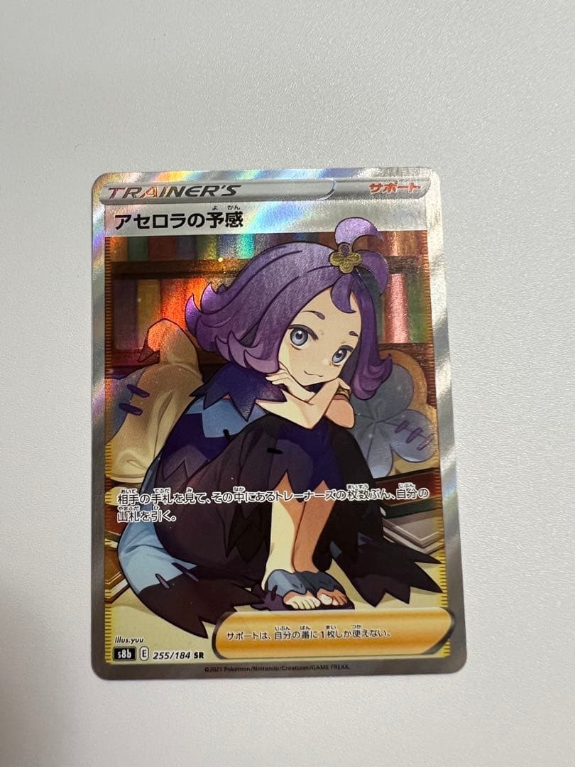 Acerola's Premonition SR S8b VMAX Climax 255 184 Pokemon Card Japanese
