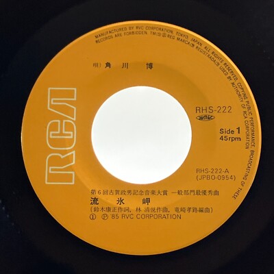 Hiroshi Kadokawa 21th Single Ryuhyou Misaki Vinyl Record Japan