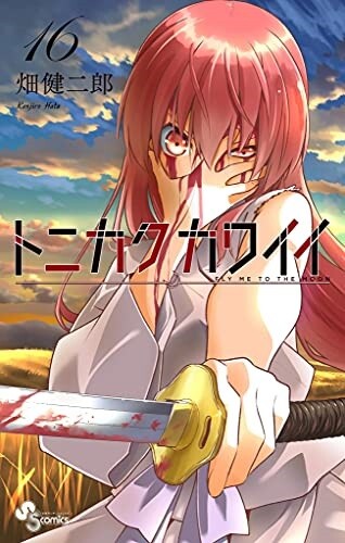 Tonikaku Kawaii 1-26 cómics japoneses manga juego anime vuela a la luna - Imagen 31 de 43