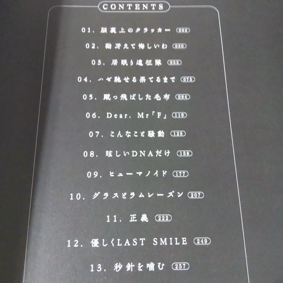 Zutomayo Band Score HisohisoBanashi Midnight Forever Sheet Music Book J-pop NEW - Image 2 of 3