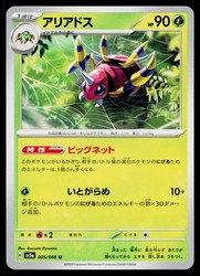 Ariados 005/066 Crimson Haze Japanese Uncommon