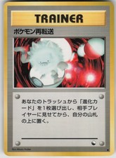 Pokemon TCG Japanese Pokemon Retransfer Common Vending Machine cards Series 3 (G