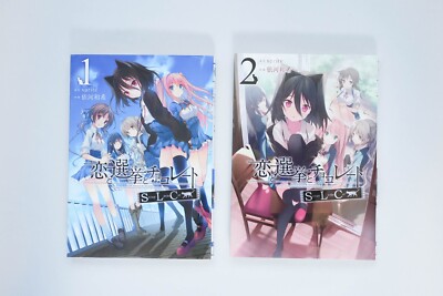 Koi To Senkyo To Chocolate SLC Vol 1&2 Japanese Manga