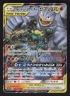 Marshadow & Machamp GX 067/173 Pokemon SM12a Tag All Stars Japanese NM