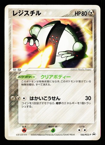 Registeel 100/PCG-P Promo Mew Lucario Movie 2005 Pokemon Japanese MP