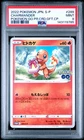 2022 POKEMON JPN S PROMO POKEMON GO PROMO CARD GIFT CAMPAIGN CHARMANDER PSA 9