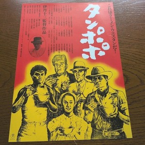 Tampopo Poster | eBay