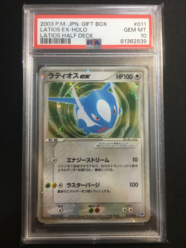 ラティアスex PSA10 ギフトボックス 2003年 極美品 日本限定イラスト ラティアスex PSA10 ギフトボックス 2003年 極美品 日本限定イラスト