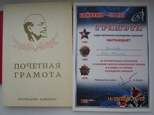 From the family archive of the research fellow of Baikonur Cosmodrome . - Picture 11 of 20