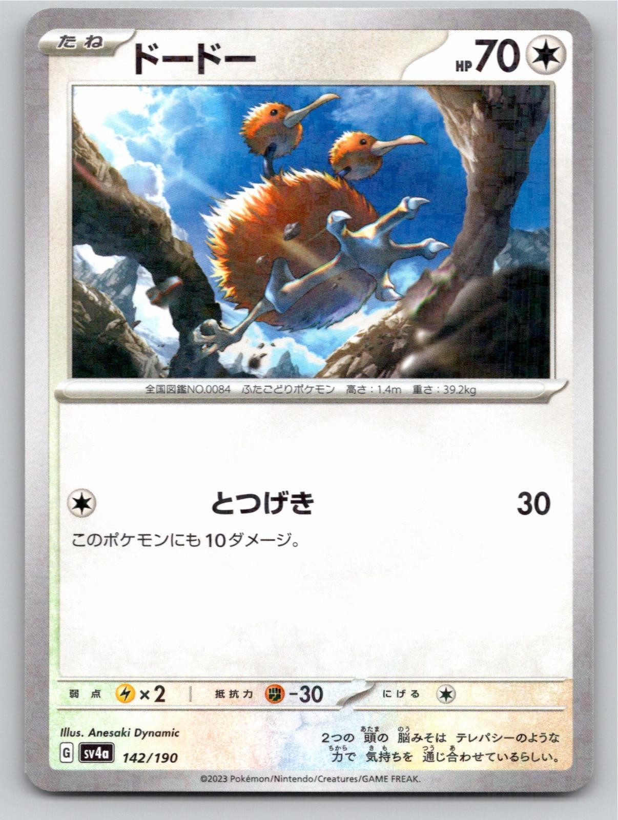 2023 POKEMON JAPANESE DODUO SHINY TREASURE EX 142/190 NM A23986 FREE S&H