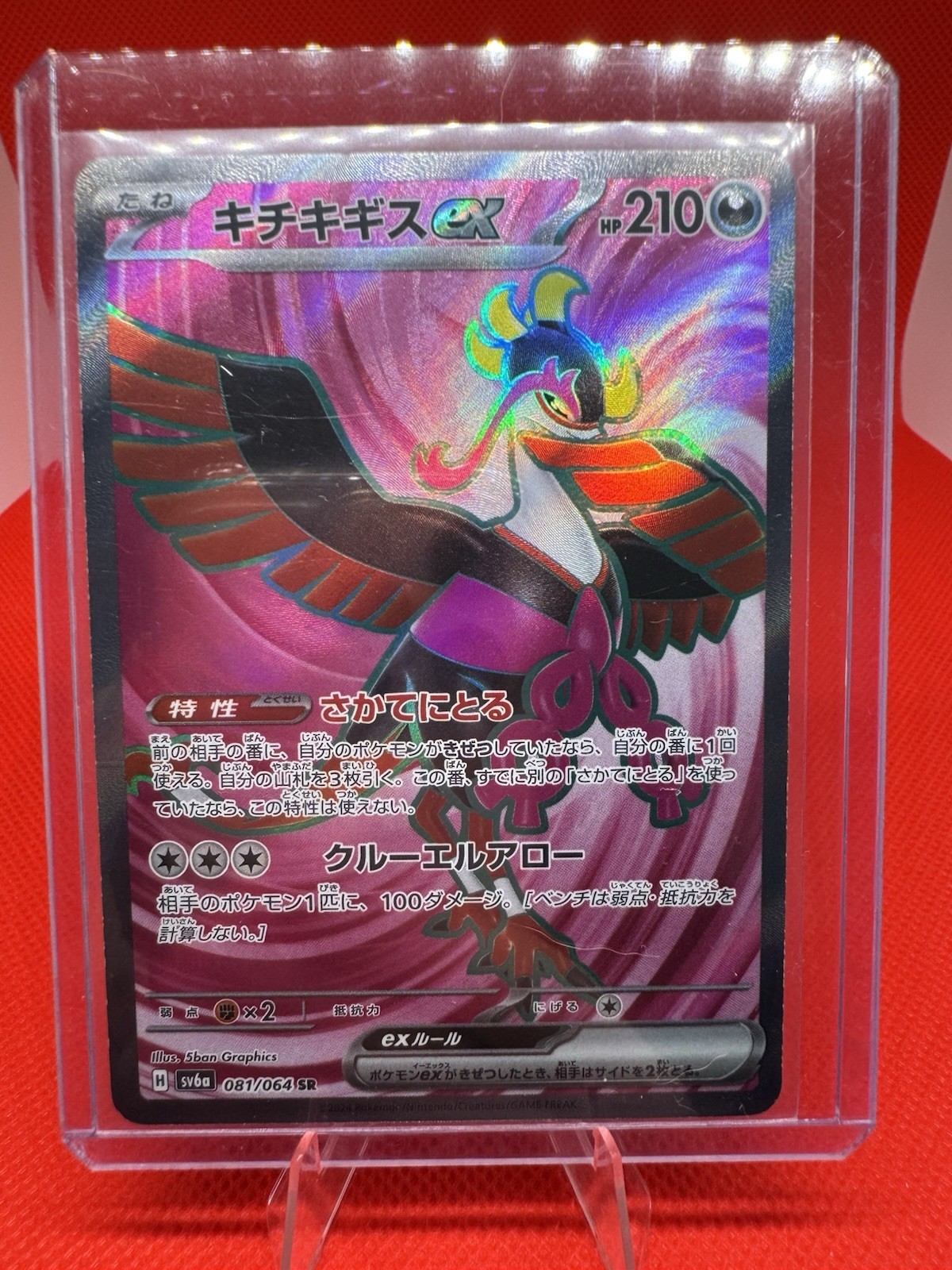 Fezandipiti ex 081/064 Sv6a: Night Wanderer Holo (Japanese) Pokemon TCG MINT