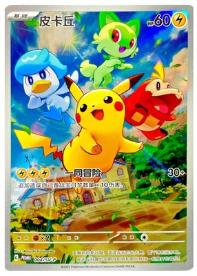 2025 Pokemon Pikachu 004 SV-P Promo Full Art Gem Pack Vol 1 Chinese Sealed