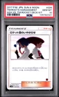 2017 #026 TEAM ROCKET'S HARASSMENT PSA 10