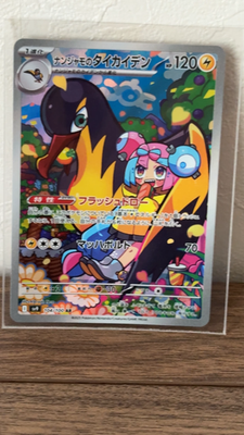 Nanjamo's Taikaiden AR SV9 104/100 – Pokemon Battle Partners Full