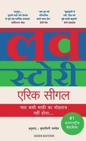 Love Story Erich Segal Taschenbuch Hindi 2021 Manjul Publishing House Pvt Ltd