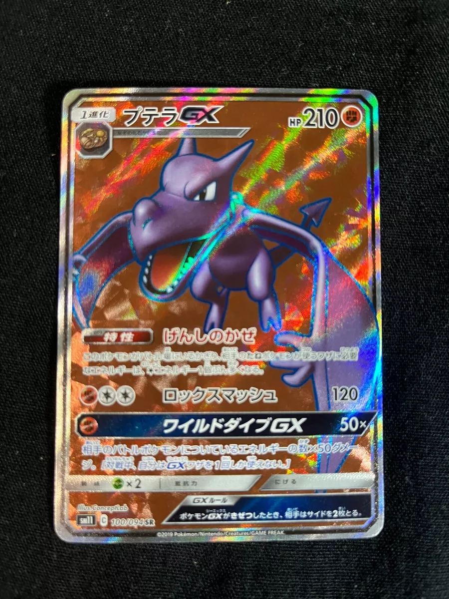 Aerodactyl GX Miracle Twin, Pokémon