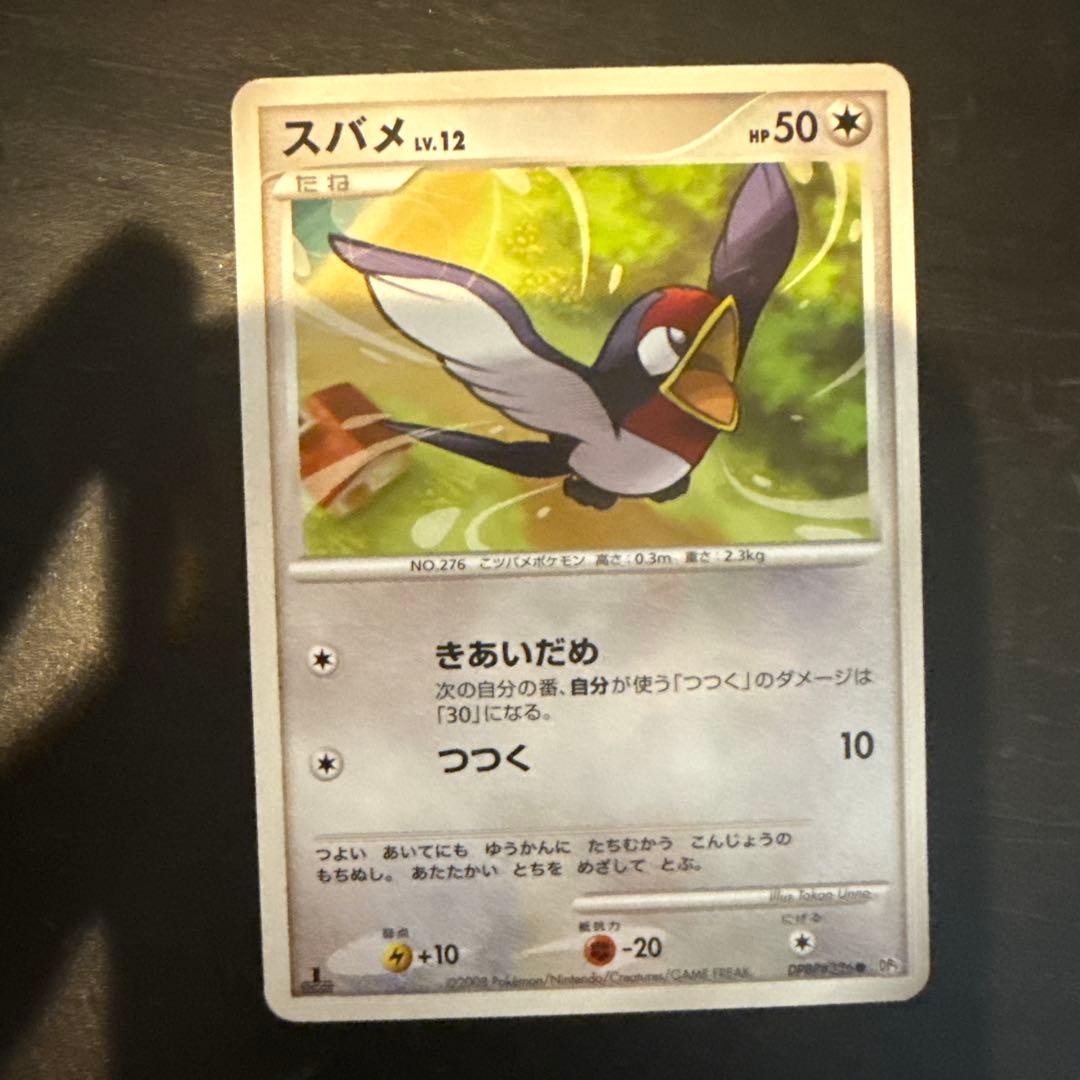 Pokemon Card Swablu LV.12 276/190