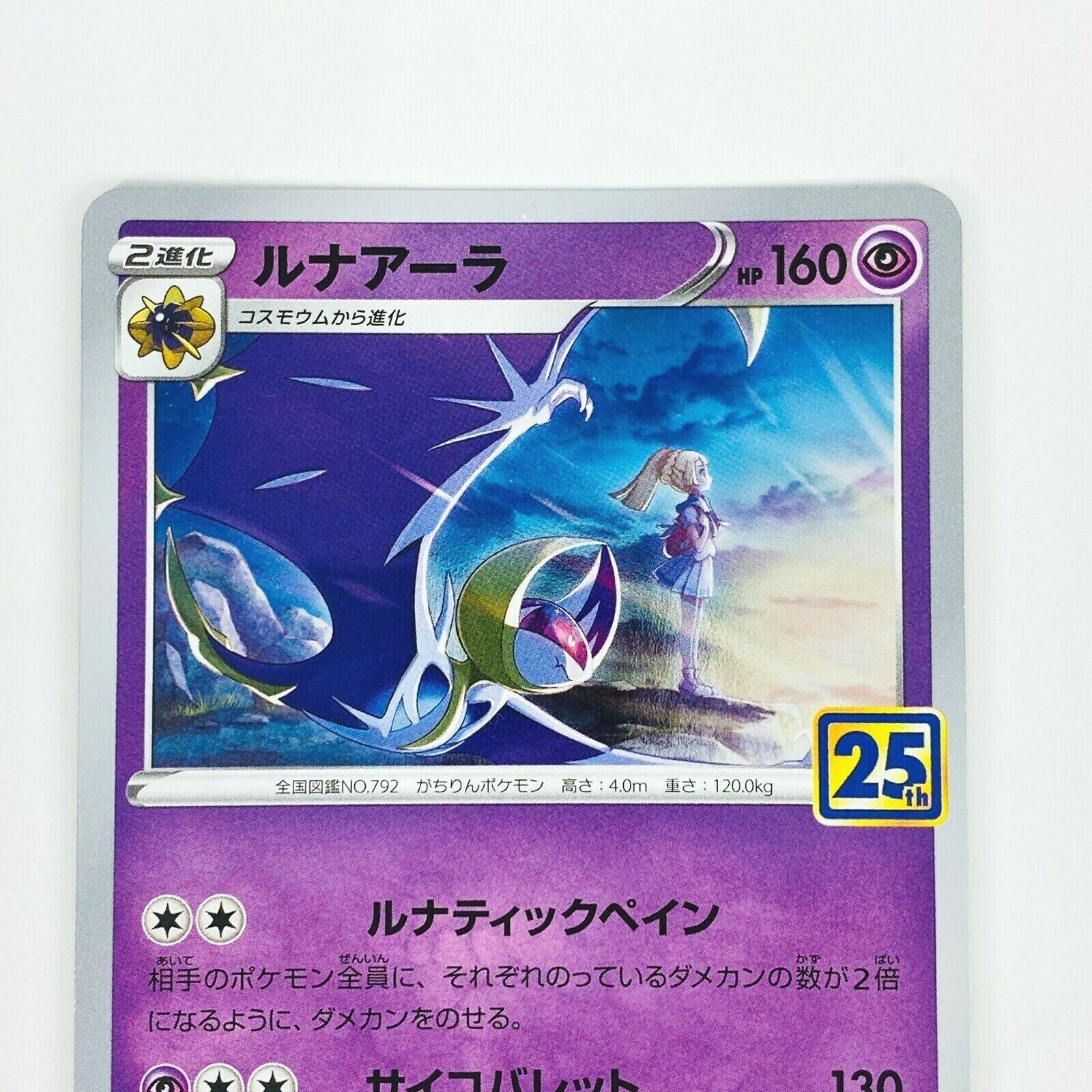 Pokemon Pokepura #40 Select Series Lunala