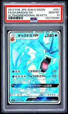 Gyarados GX 051/050 Sm4a: Ultradimensional Beasts Holo (Japanese