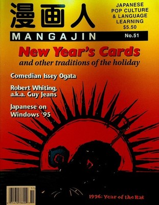 Mangajin Magazine 51 Japanese Pop Culture Garfield Calvin & Hobbes Issey Ogata