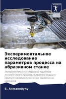 Jexperimental'noe Issledowanie Parametrow Processa Na Abraziwnom Stanke Buch